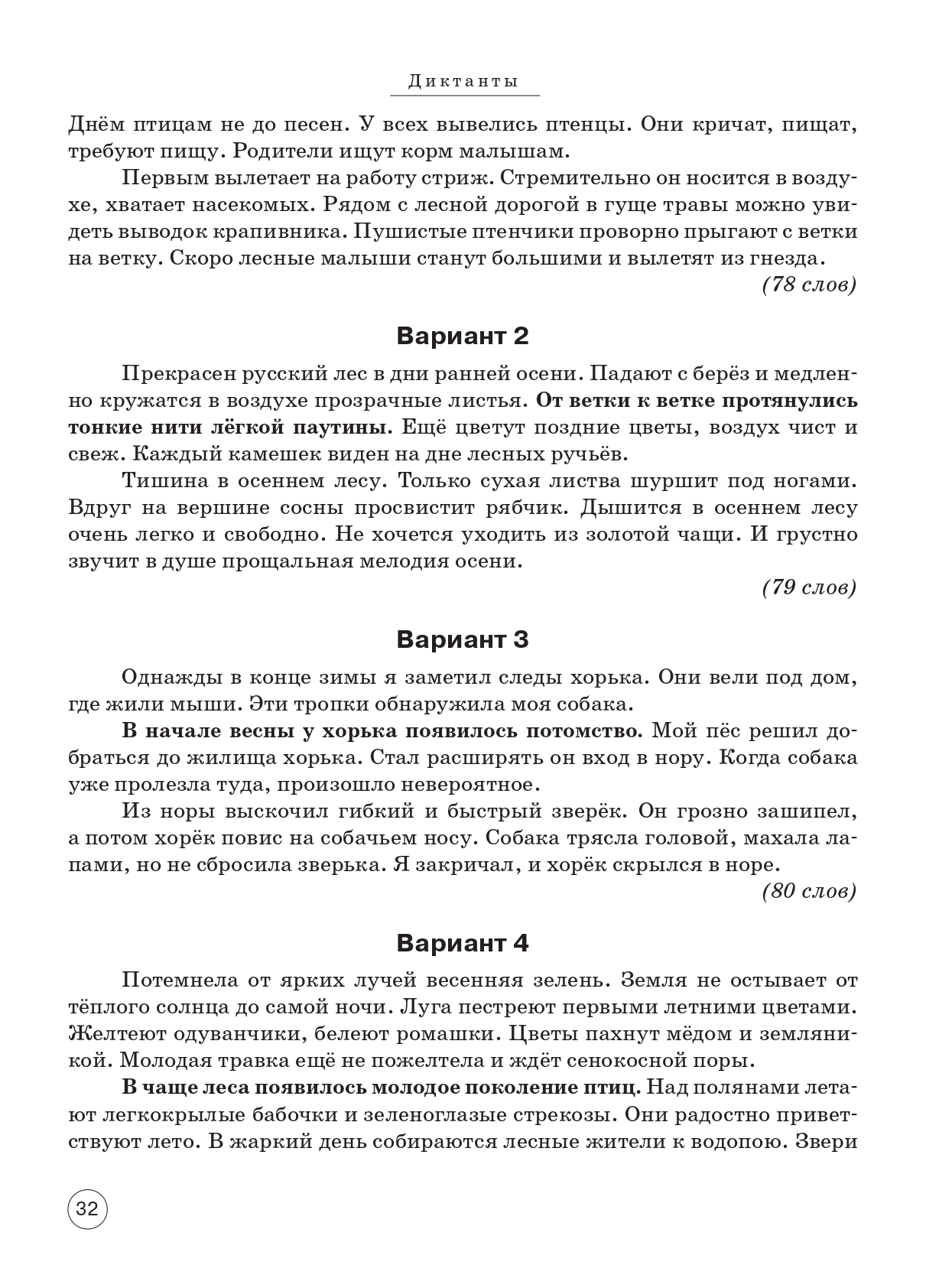 Русский язык. ВПР. 4-й класс. 10 тренировочных вариантов. Изд. 4-е.